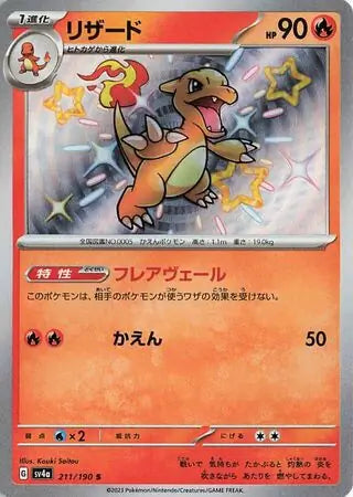 211 - Charmeleon - sv4a