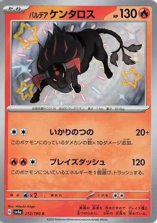 212 - Paldean Tauros - sv4a