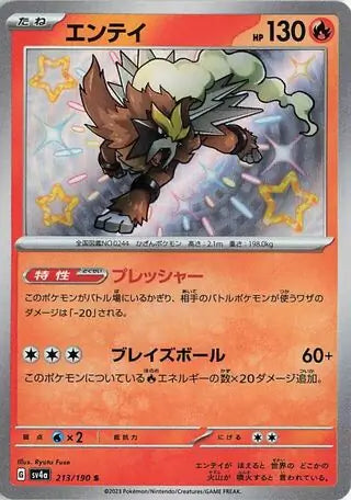 213 - Entei - sv4a