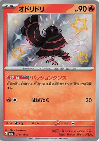 214 - Oricorio - sv4a