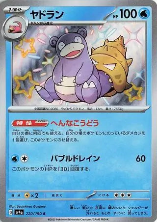 220 - Slowbro - sv4a