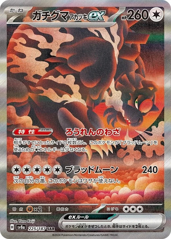 225 - Bloodmoon Ursaluna EX -  sv8a