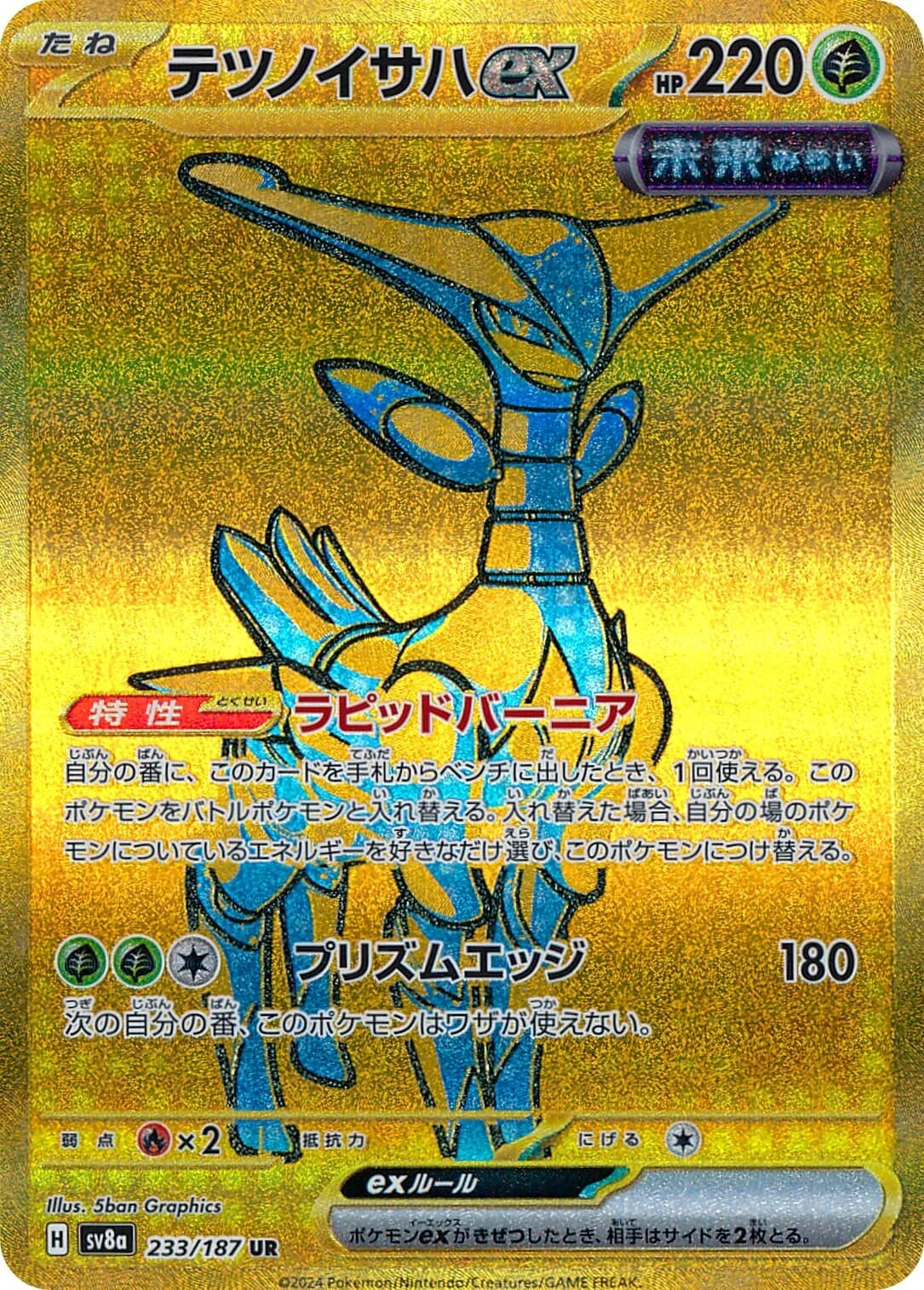 233 - Iron Leaves ex -  sv8a