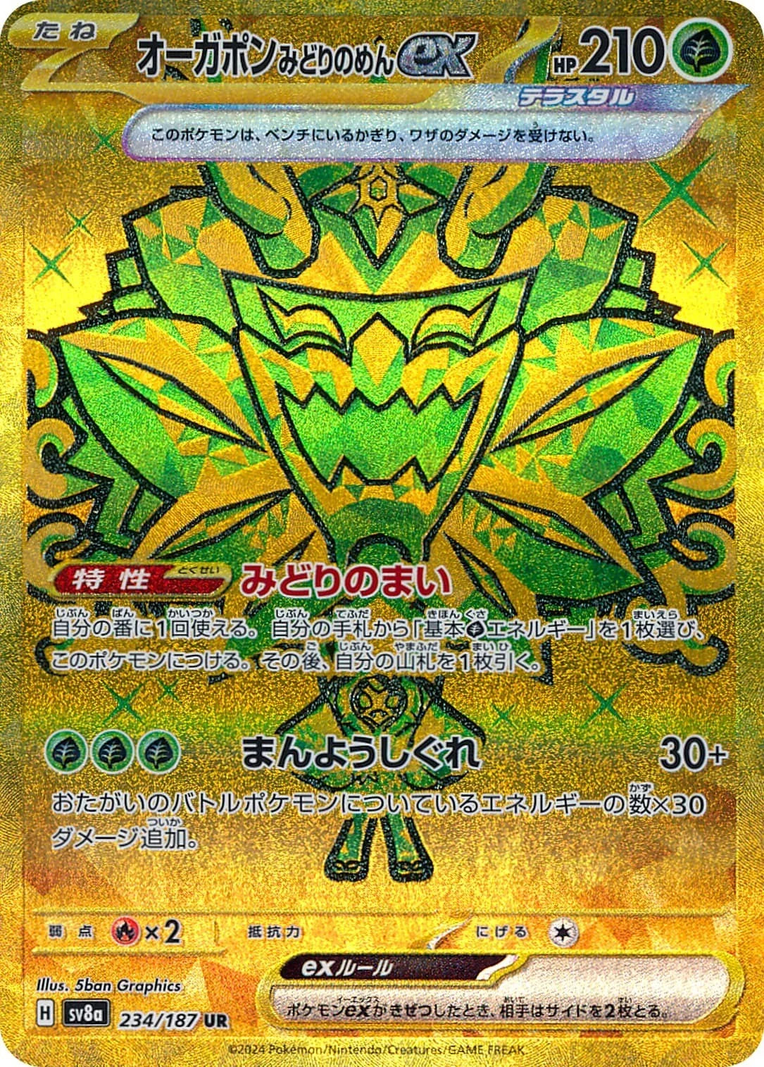 234 - Teal Mask Ogerpon ex -  sv8a