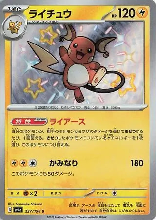237 - Raichu - sv4a
