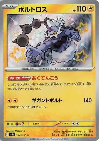 244 - Thundurus - sv4a