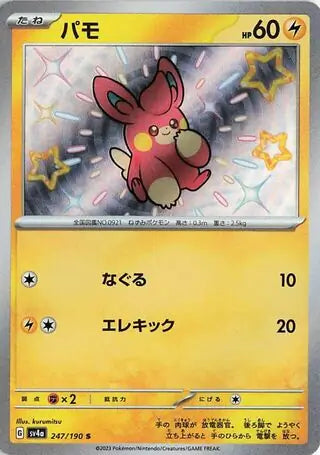 247 - Pawmi - sv4a