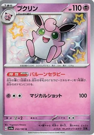 252 - Wigglytuff - sv4a