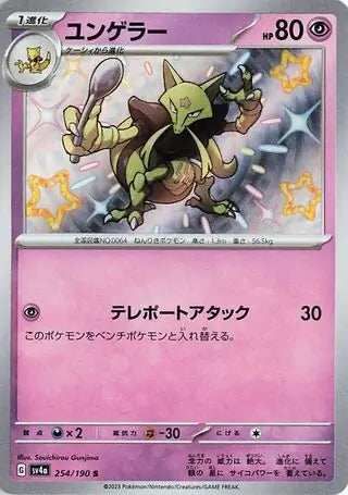 254 - Kadabra - sv4a