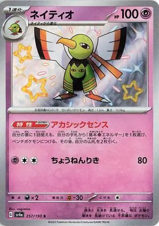257 - Xatu - sv4a