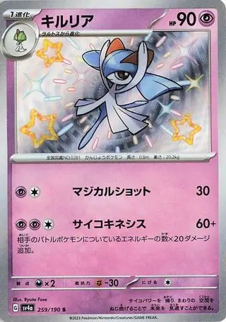 259 - Kirlia - sv4a