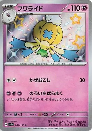 261 - Drifblim - sv4a