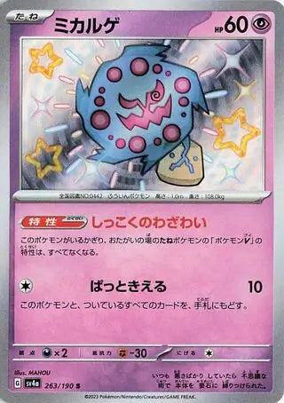 263 - Spiritomb - sv4a