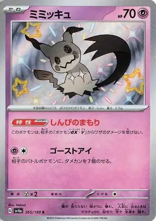 265 - Mimikyu - sv4a
