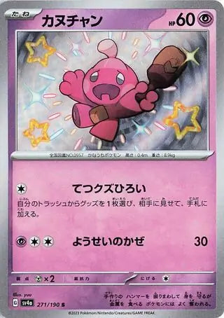 271 - Tinkatink - sv4a