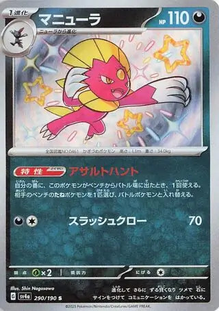 290 - Weavile - sv4a