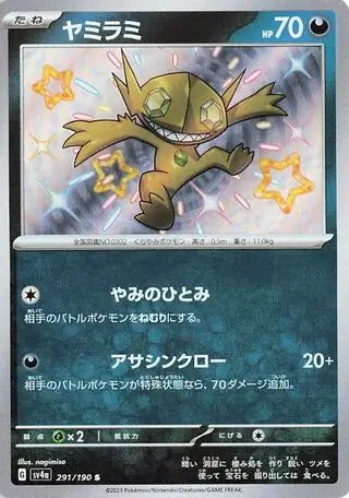 291 - Sableye - sv4a