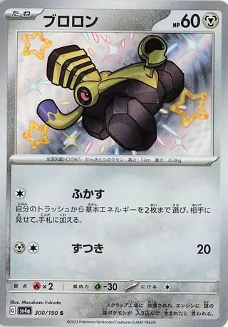 300 - Varoom - sv4a