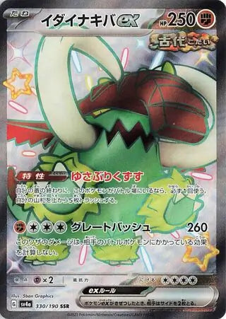 330 - Great Tusk EX - sv4a