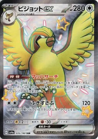 335 - Pidgeot EX - sv4a