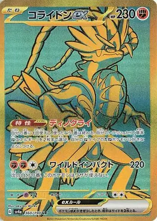360 - Koraidon EX - sv4a