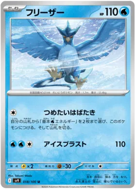 018 - Articuno - sv9