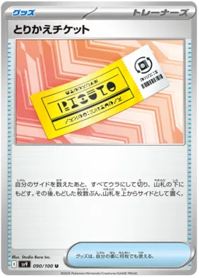 090 - Exchange Ticket - sv9