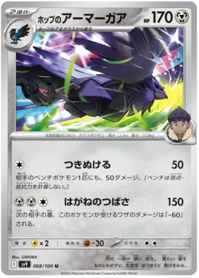 068 - Hop's Corviknight - sv9