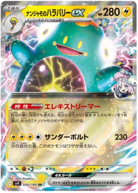 030 - Iono's Bellibolt EX - sv9
