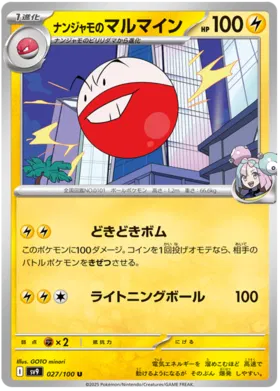 027 - Iono's Electrode - sv9