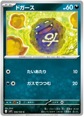 056 - Koffing - sv9