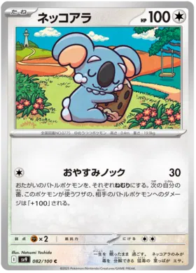 082 - Komala - sv9