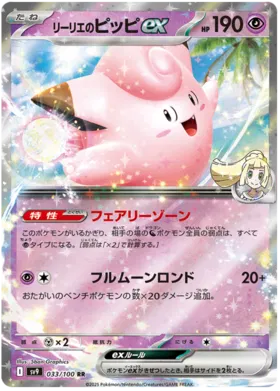 033 - Lillie's Clefairy EX - sv9