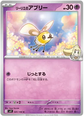 041 - Lillie's Cutiefly - sv9