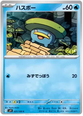 021 - Lotad - sv9