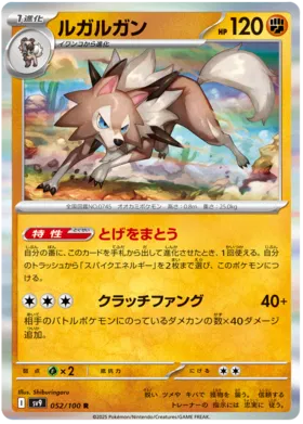 052 - Lycanroc - sv9