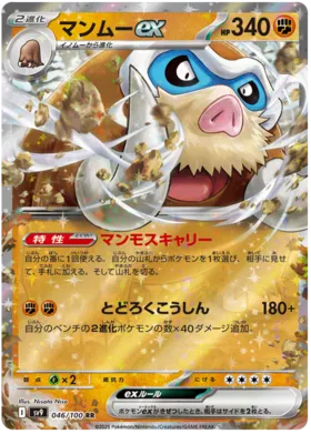 046 - Mamoswine EX - sv9