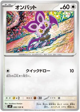 080 - Noibat - sv9