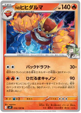 016 - N's Darmanitan - sv9