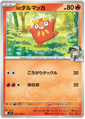 015 - N's Darumaka - sv9