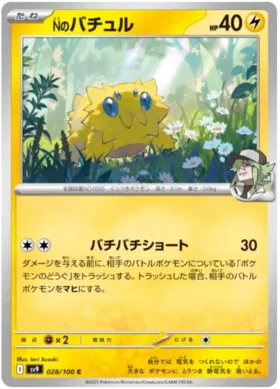 028 - N's Joltik - sv9