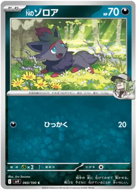 060 - N's Zorua - sv9