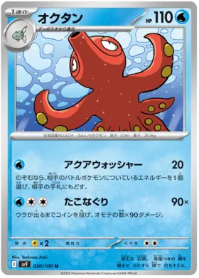 020 - Octillery - sv9