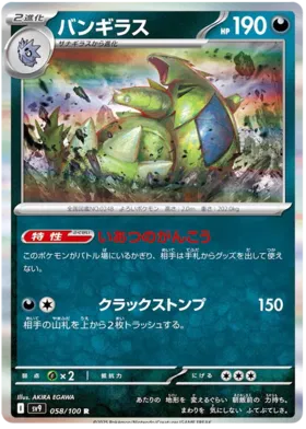 058 - Tyranitar - sv9