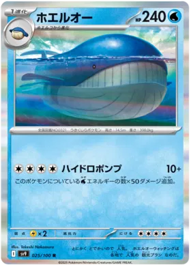 025 - Wailord - sv9