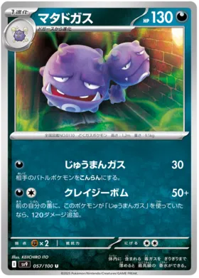 057 - Weezing - sv9